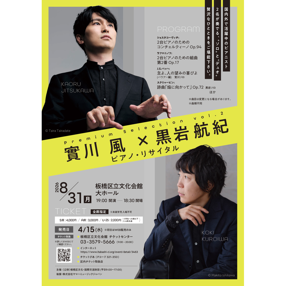實川風×黒岩航紀 ピアノ・リサイタル【カンフェティ8月号掲載】
