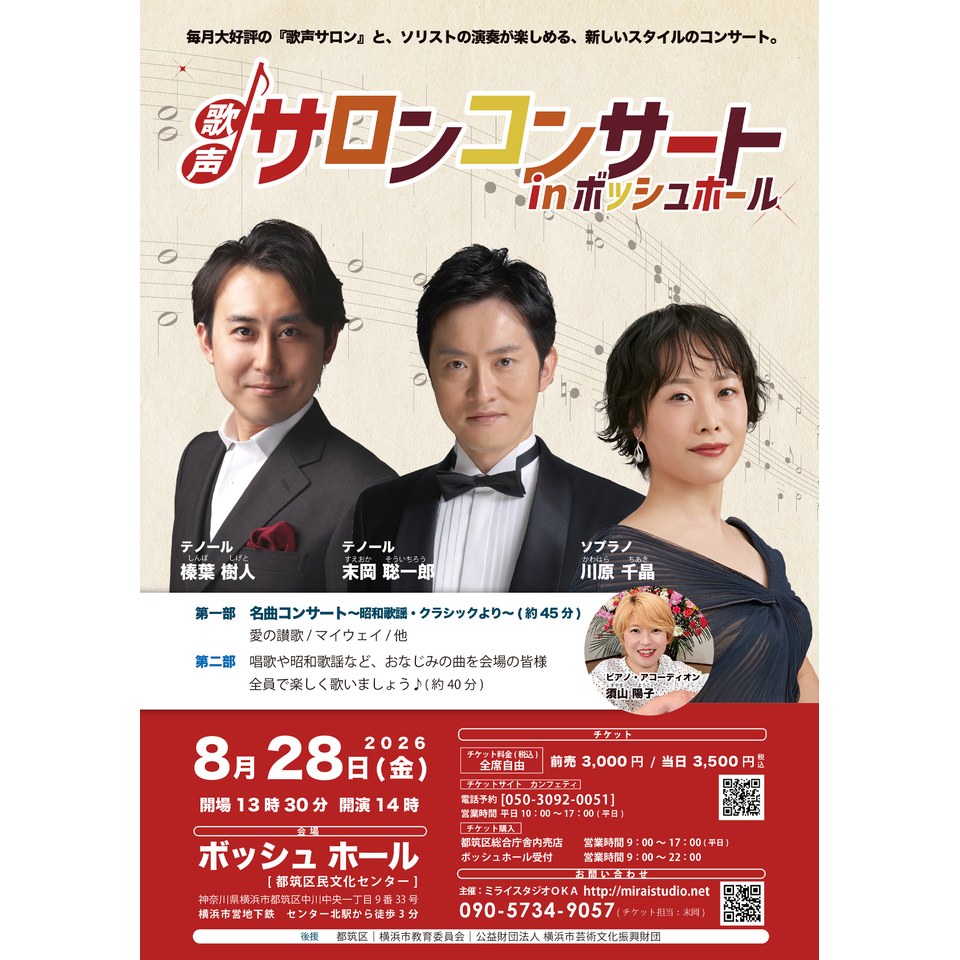 歌声サロンコンサートinボッシュホール【カンフェティ8月号掲載】