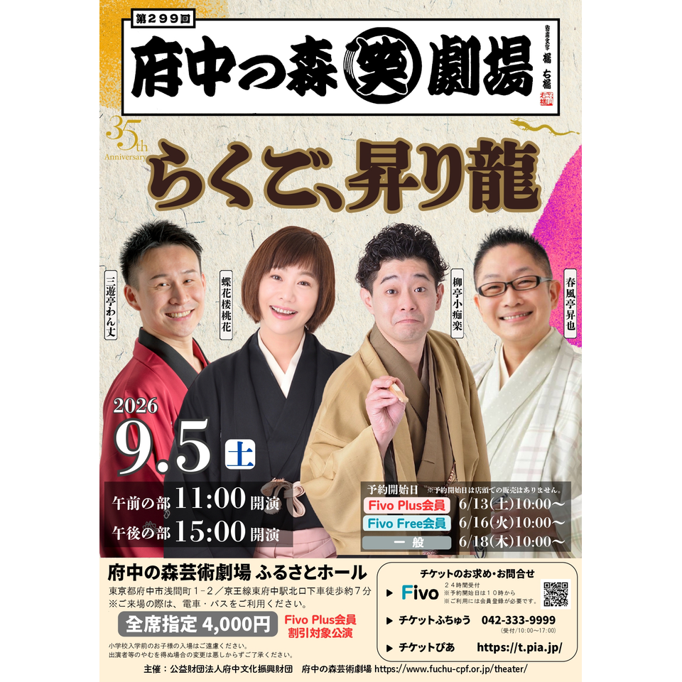 らくご、昇り龍【カンフェティ8月号掲載】