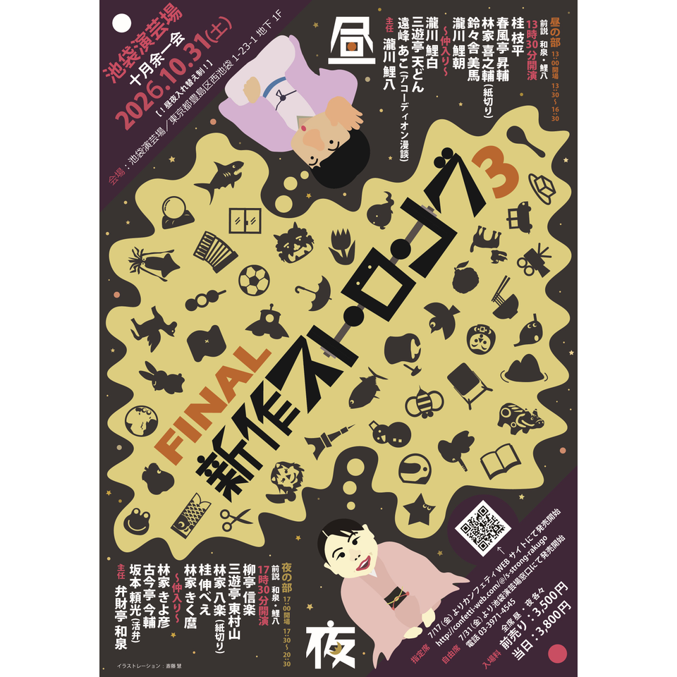 新作ストロング３