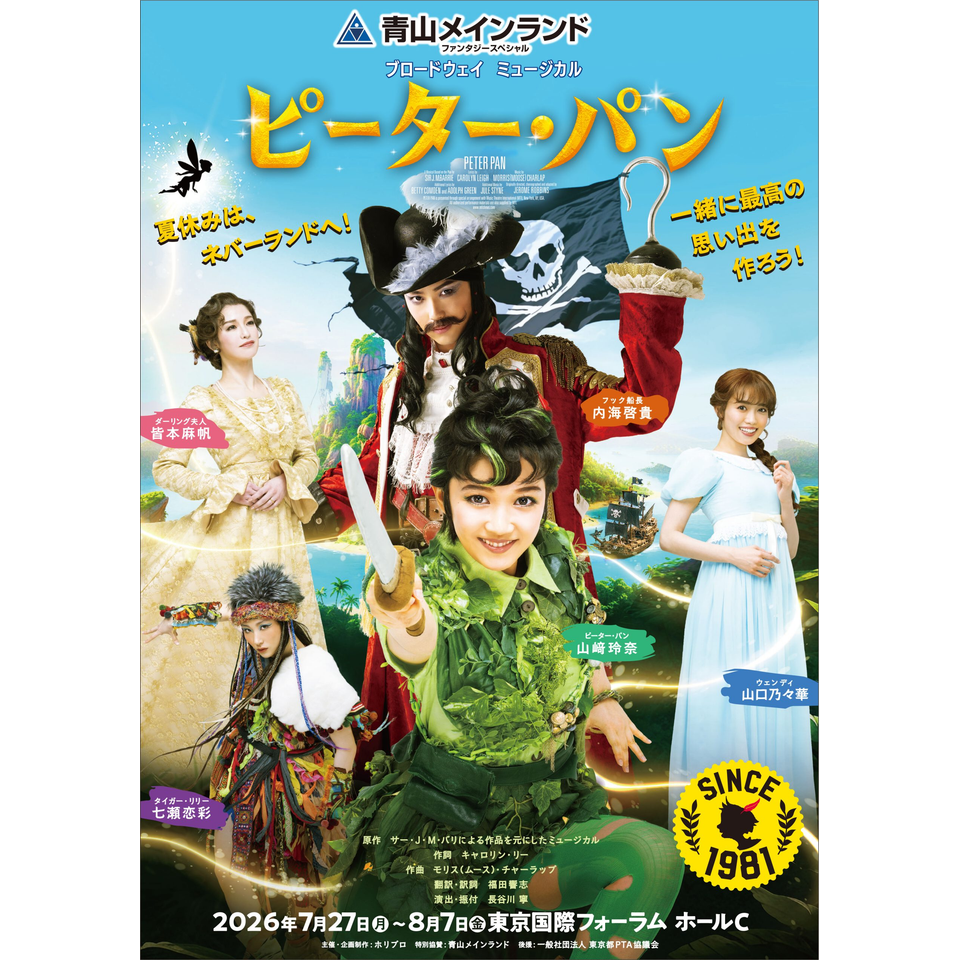 ★特典付★ブロードウェイミュージカル『ピーター・パン』【当日引換券】