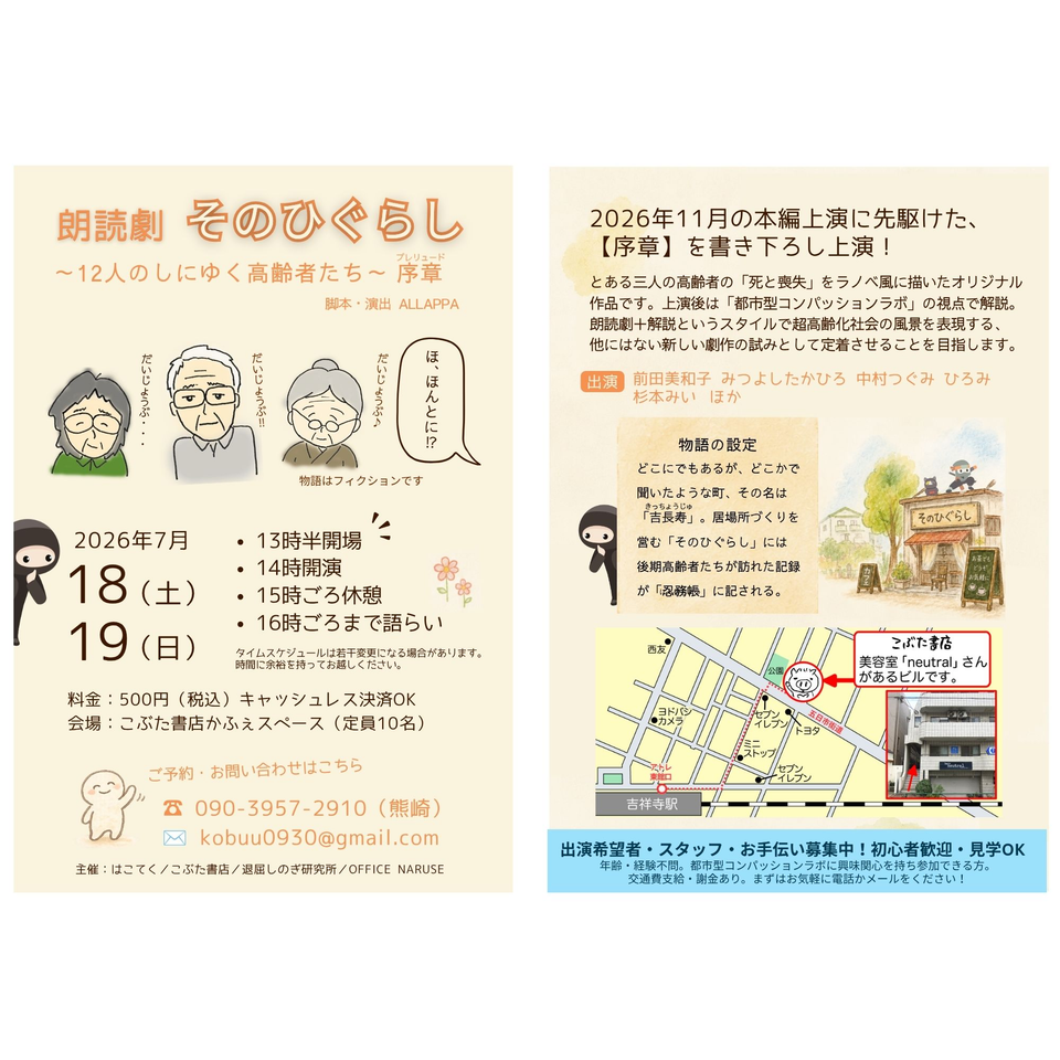 そのひぐらし～12人のしにゆく高齢者たち～短縮版・序章（ショート・プレリュード）