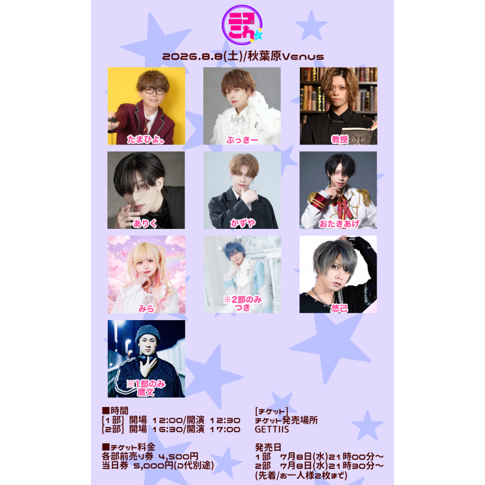 ニコこれ vol.467 2部