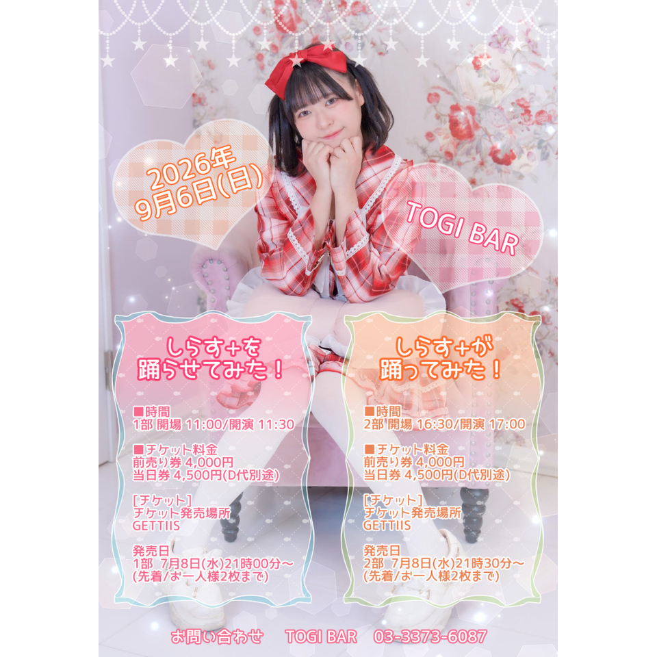しらす＋が踊ってみた！