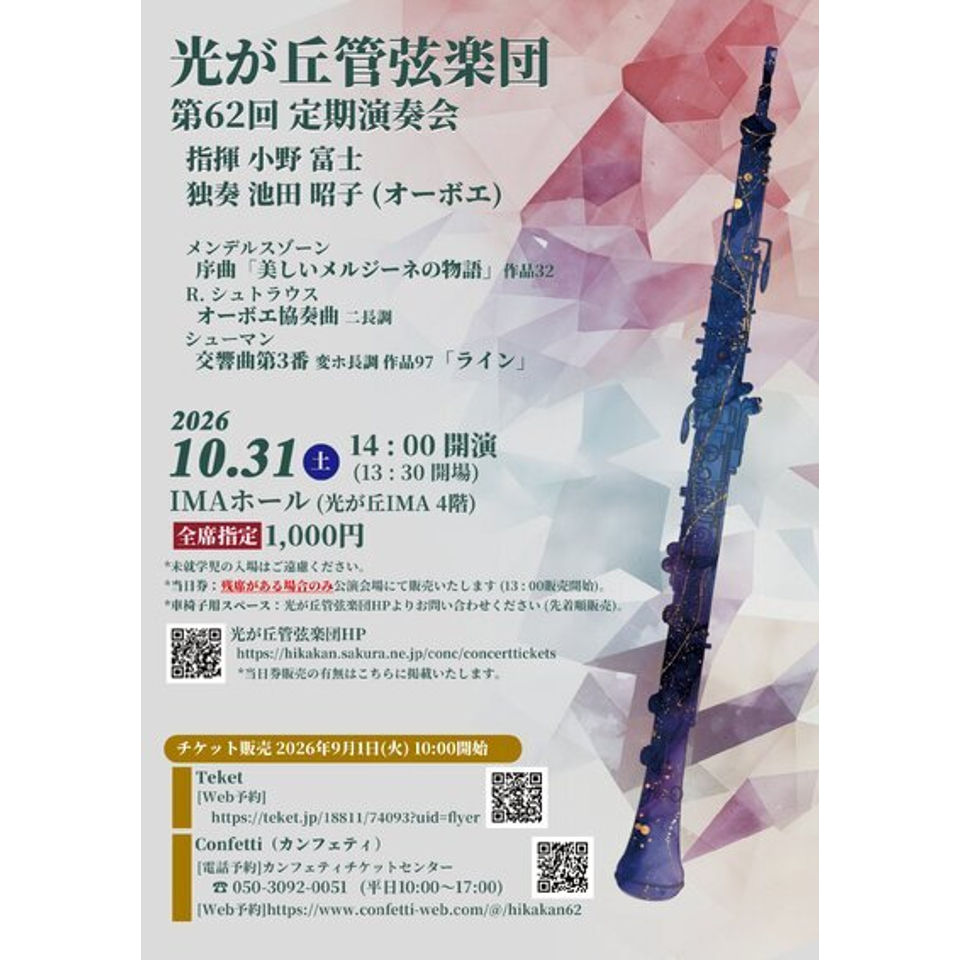 光が丘管弦楽団第62回定期演奏会