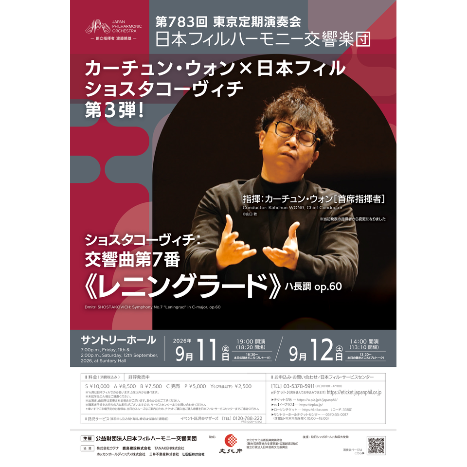 第783回東京定期演奏会【カンフェティ8月号掲載】