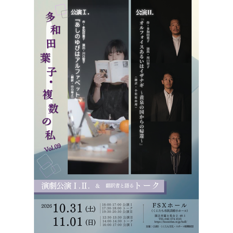 「オルフォイスあるいはイザナギ」～黄泉の国からの帰還～