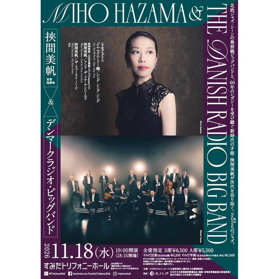 挾間美帆＆デンマークラジオ・ビッグバンド