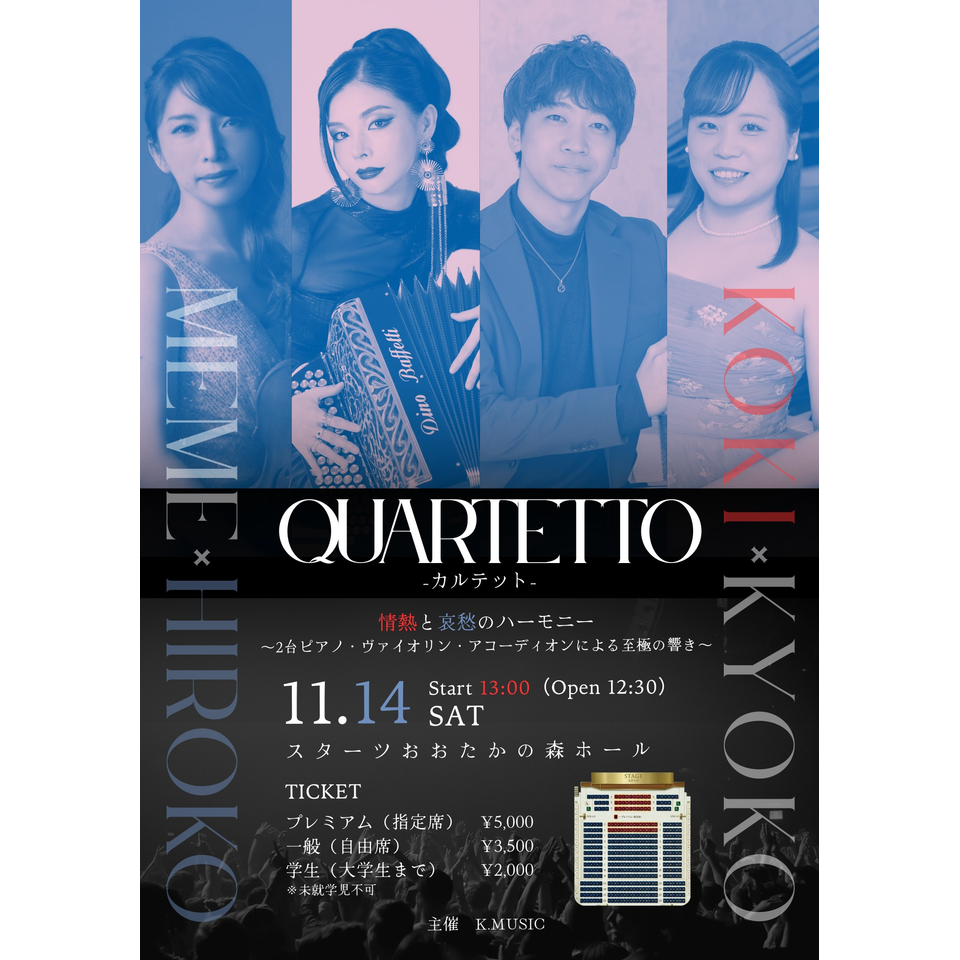 QUARTETTO -カルテット-【指定席】