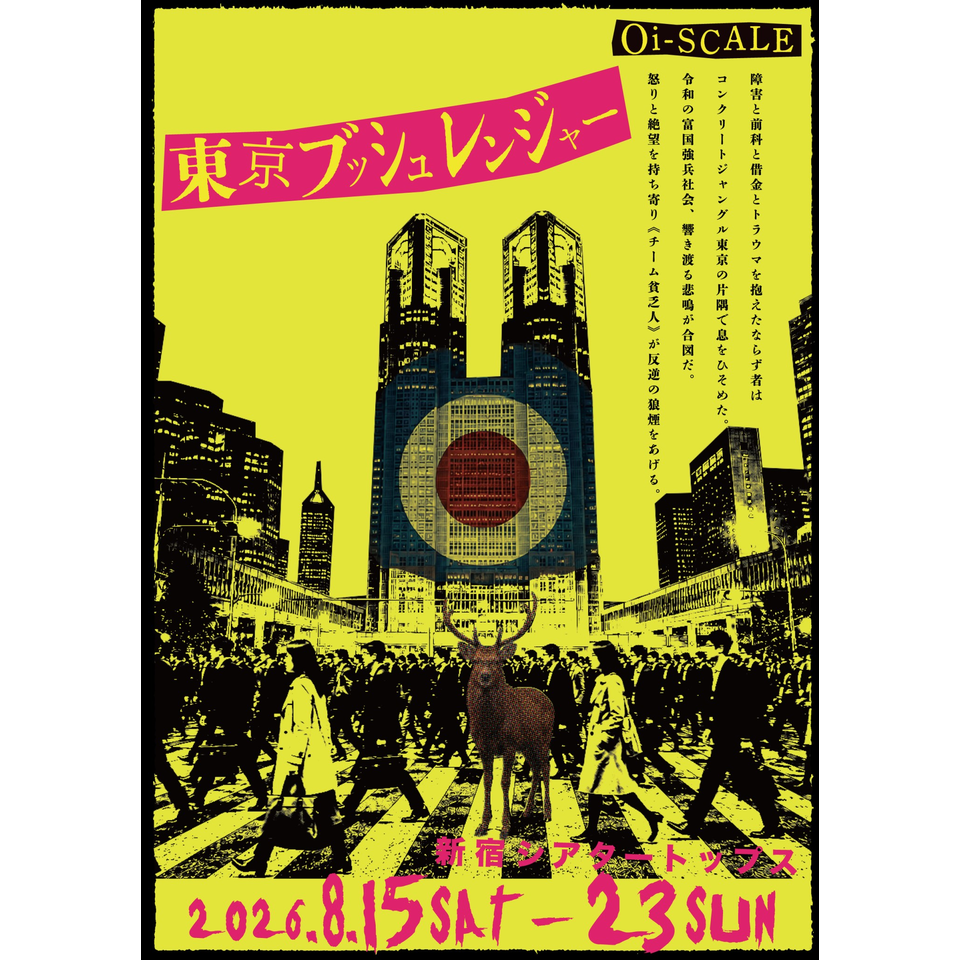 東京ブッシュレンジャー【カンフェティ9月号掲載】