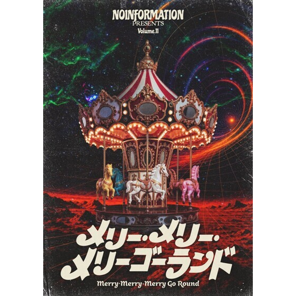 メリー・メリー・メリーゴーランドのチケット予約・購入・販売・情報