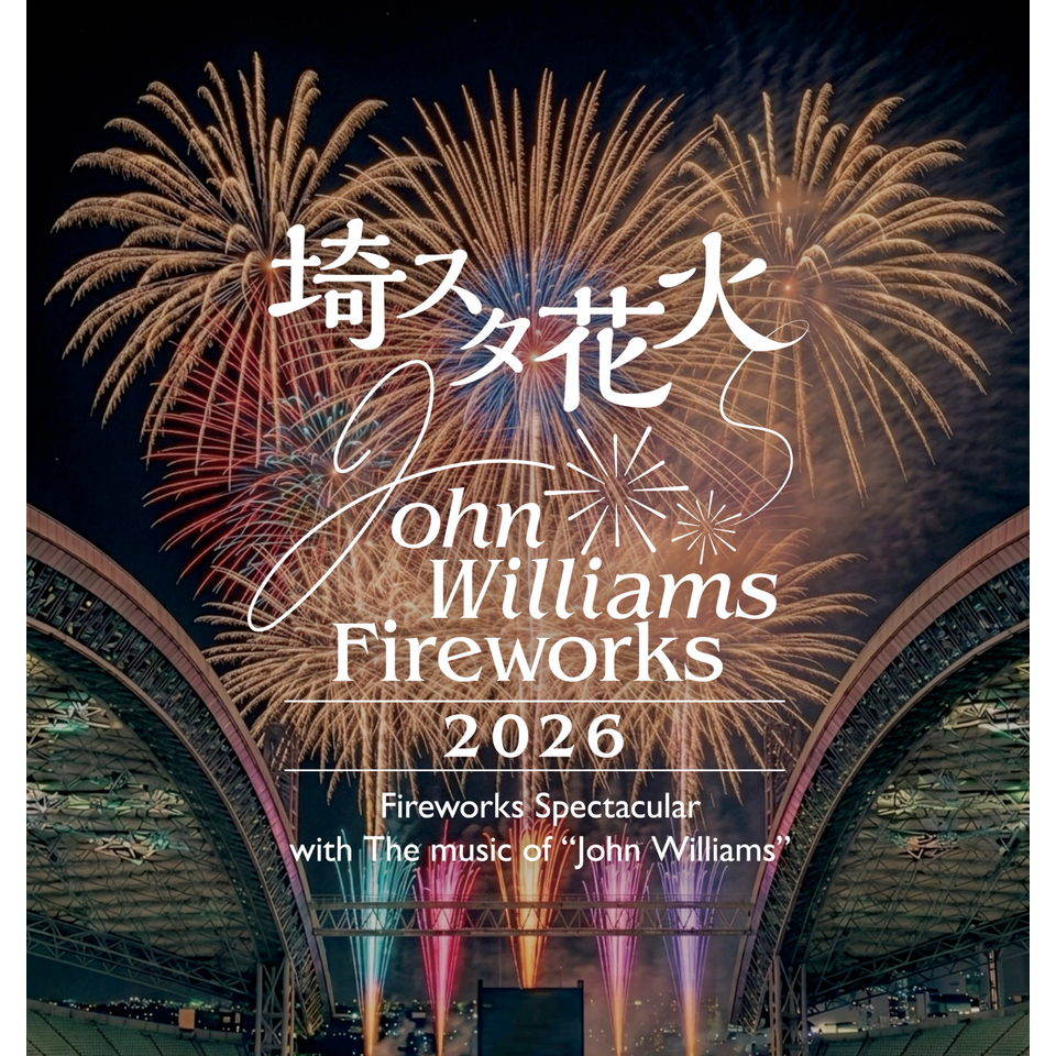 埼スタ花火　John Williams Fireworks 2026　～ Fireworks Spectacular with The music of “John Williams”～★当日引換券