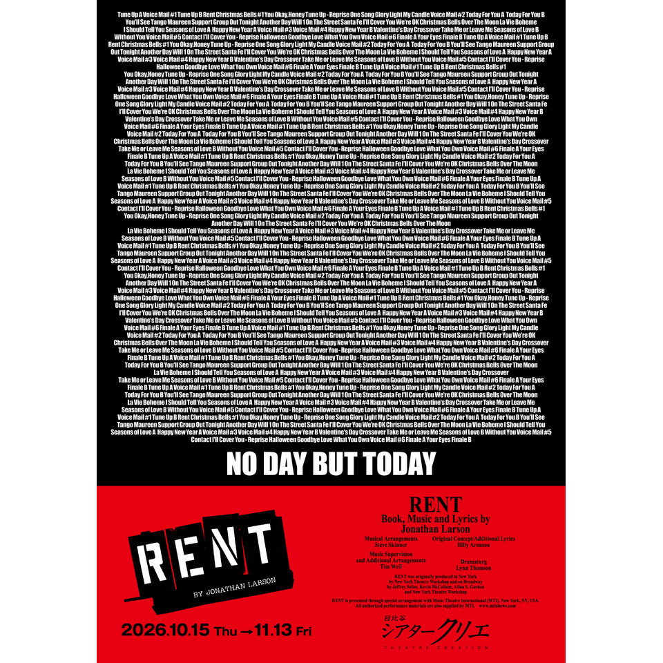 ミュージカル『RENT』