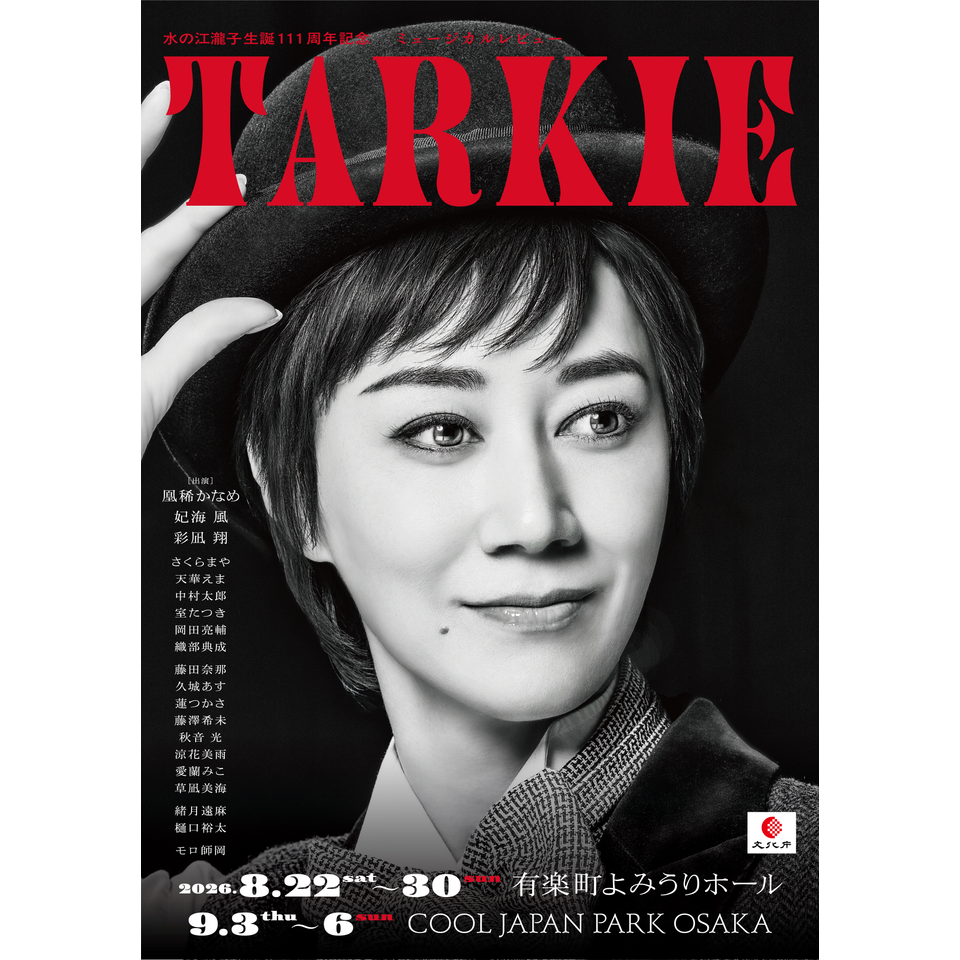 ミュージカルレビュー『TARKIE』〈東京公演〉【カンフェティ8月号掲載】