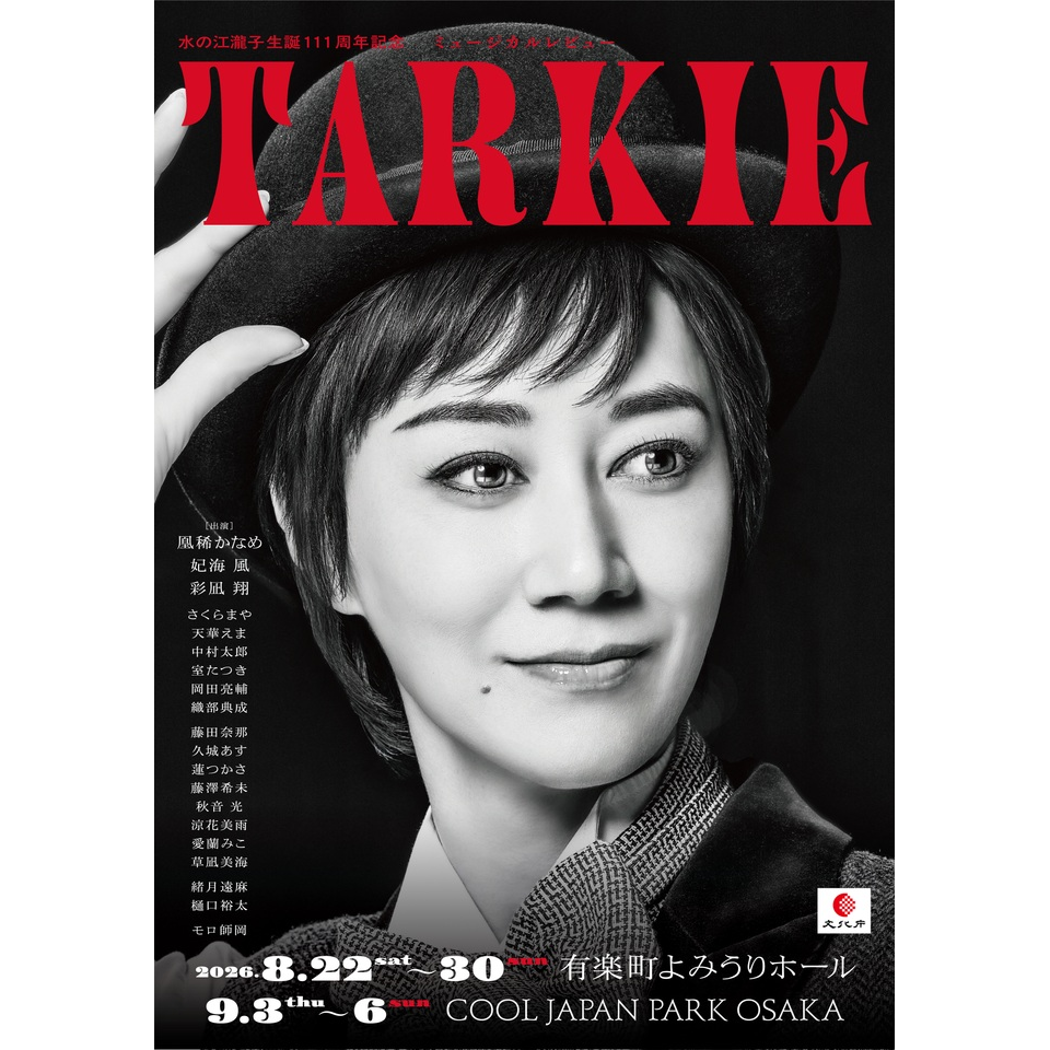ミュージカルレビュー『TARKIE』〈大阪公演〉【カンフェティ関西版掲載】