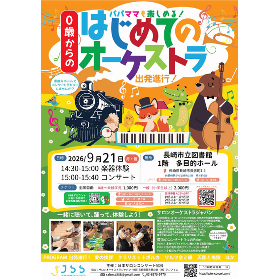 長崎「0歳からの・はじめてのオーケストラ」