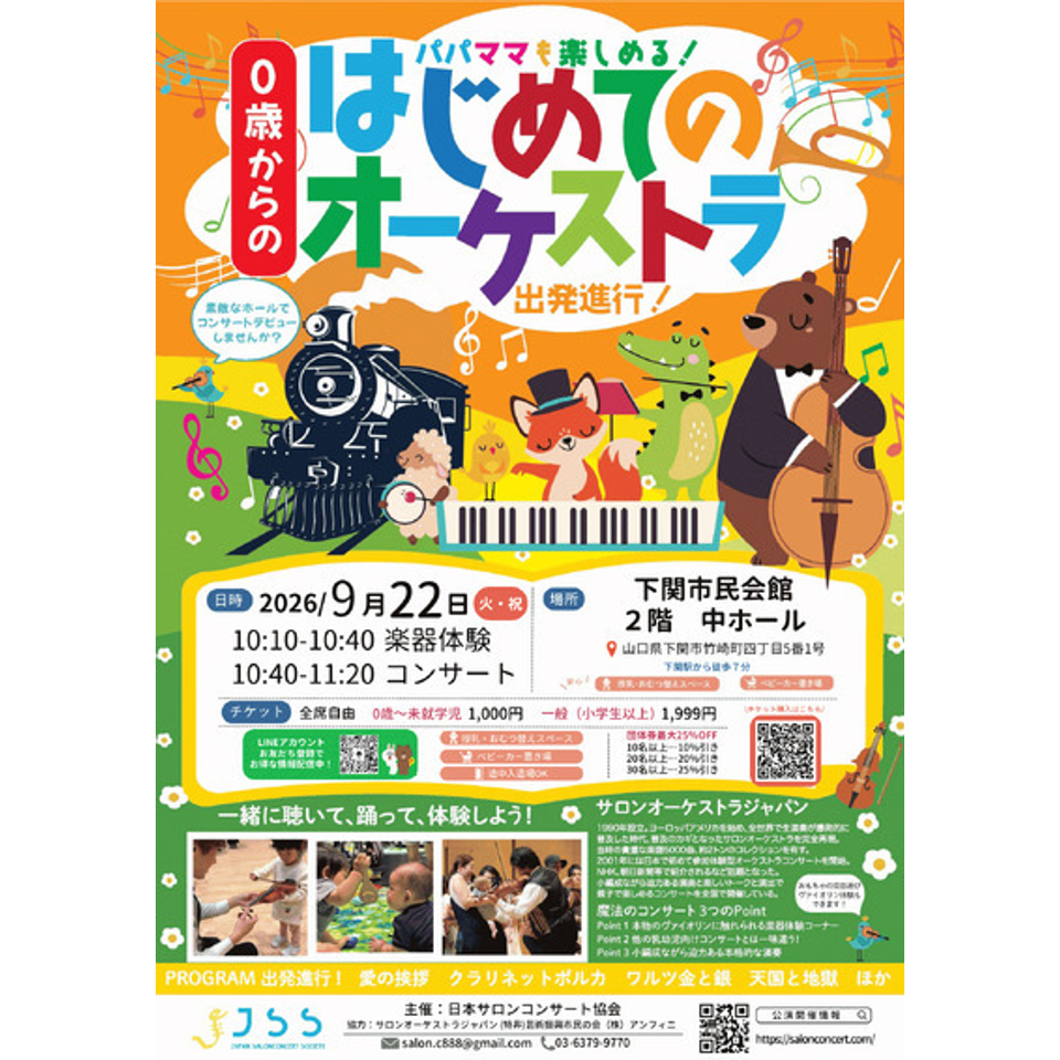 下関「0歳からの・はじめてのオーケストラ」
