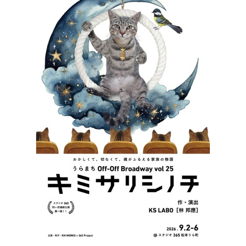 キミサリシノチ