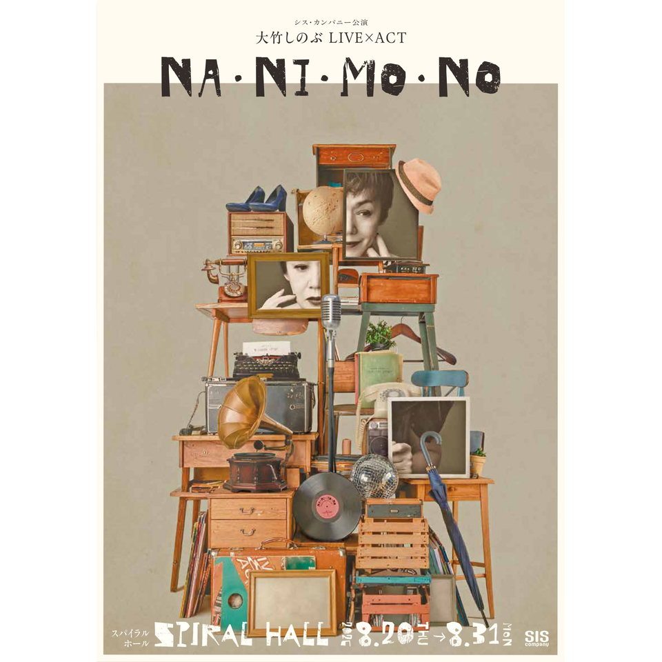 ＮＡ・ＮＩ・ＭＯ・ＮＯ