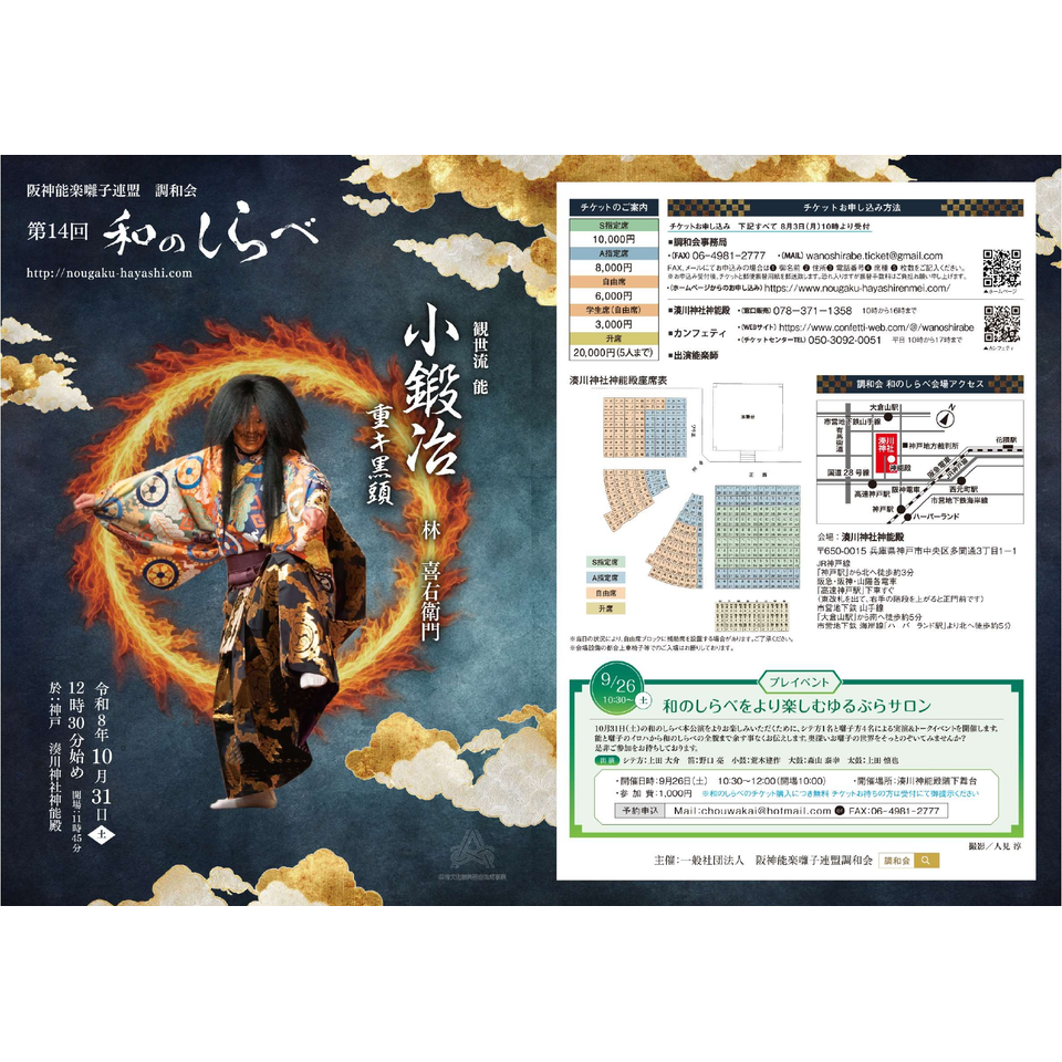 第14回　和のしらべ【指定席】