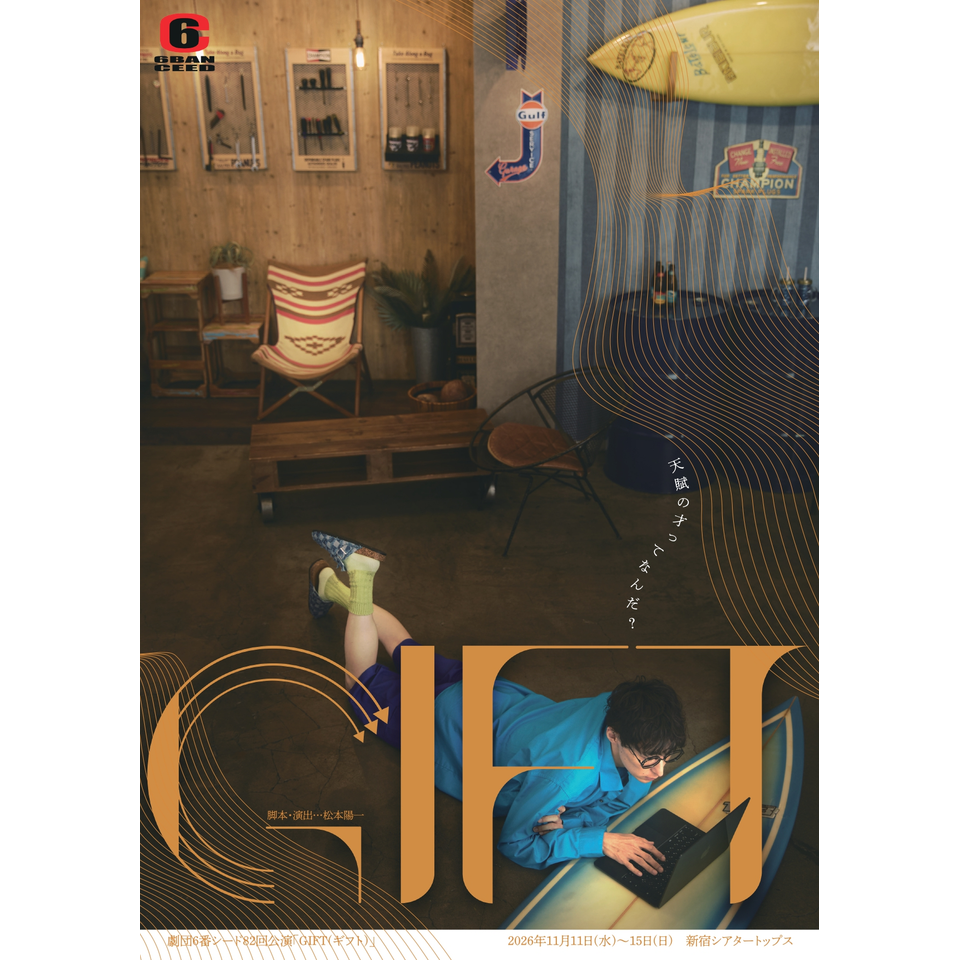 【一般販売】GIFT