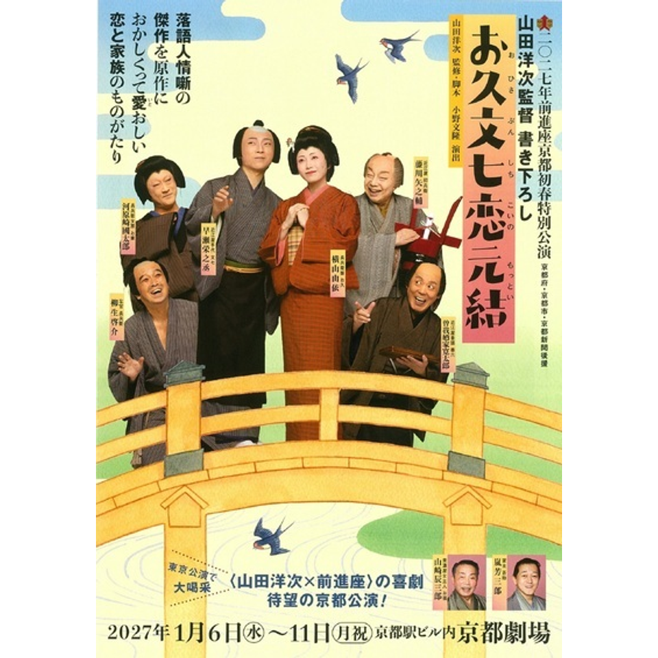 お久文七恋元結