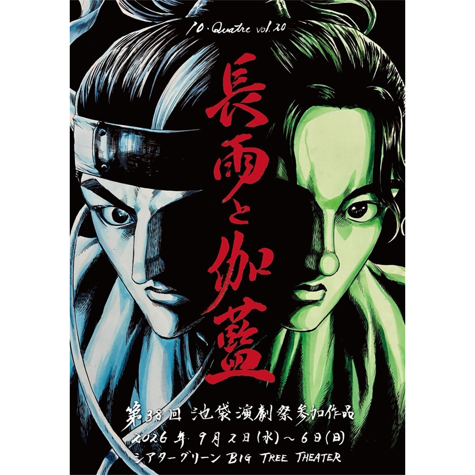 長雨と伽藍【カンフェティ9月号掲載】