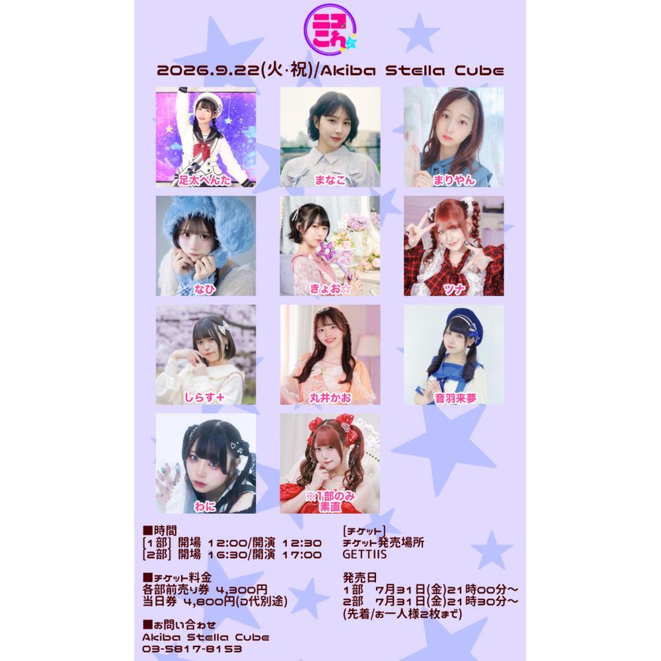 ニコこれ vol.477 1部