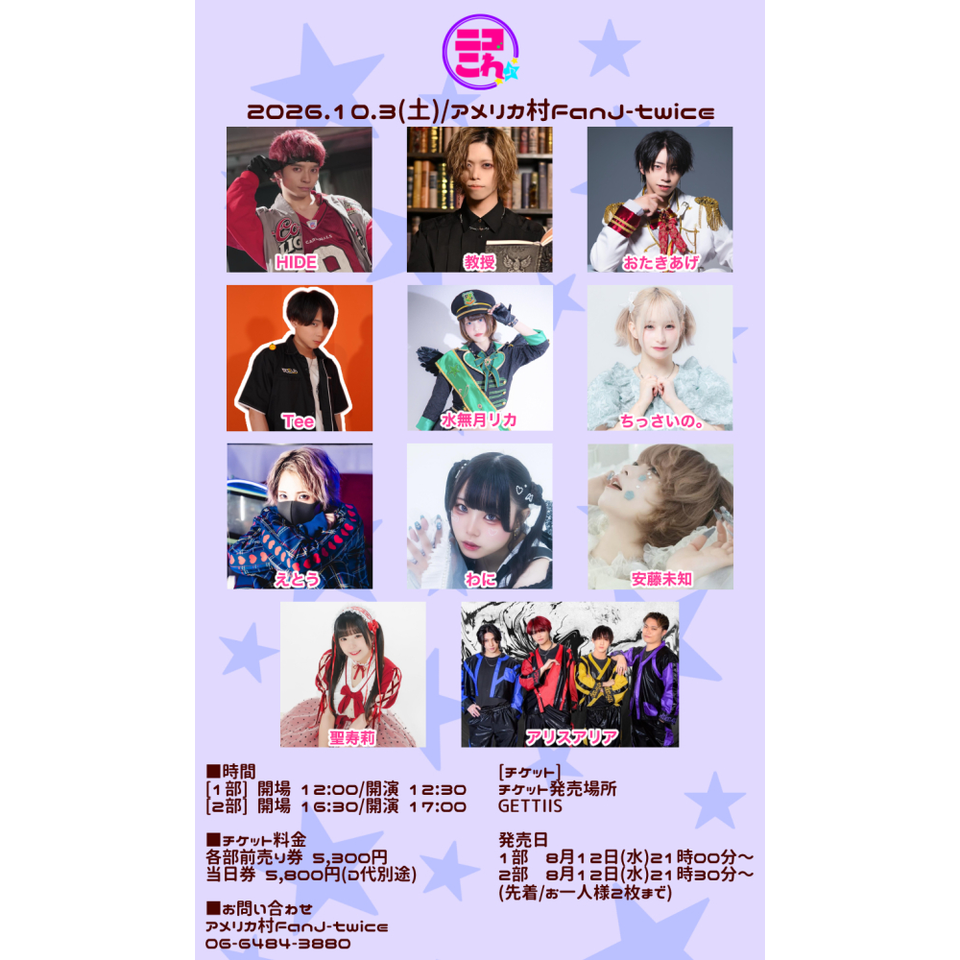 ニコこれ vol.479 2部