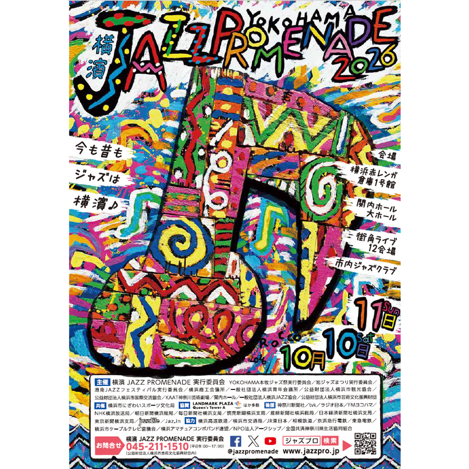 横濱 JAZZ PROMENADE 2026【関内ホール】