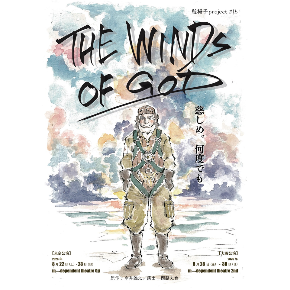 THE WINDS OF GOD〈大阪公演〉【カンフェティ関西版掲載】