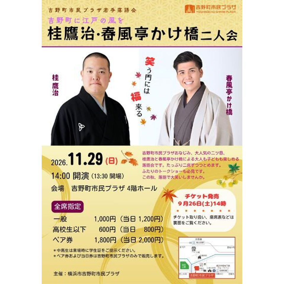 桂鷹治・春風亭かけ橋二人会