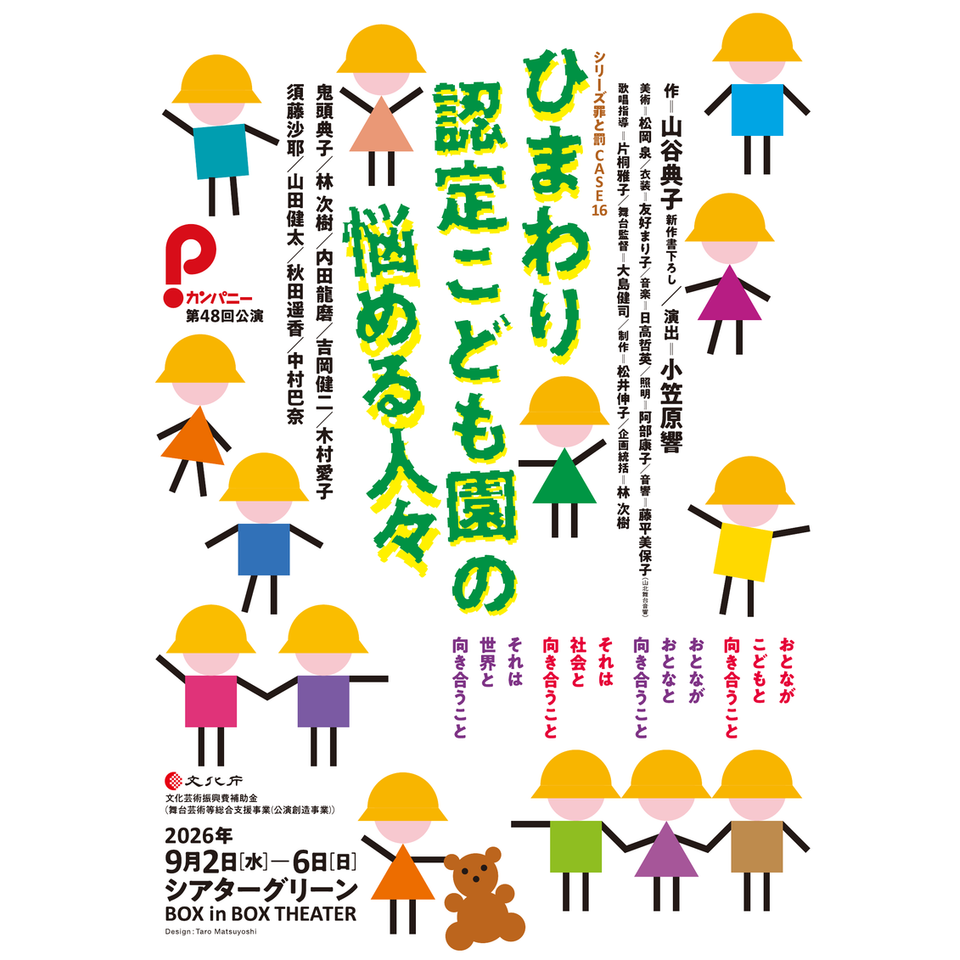 ひまわり認定こども園の悩める人々【カンフェティ9月号掲載】