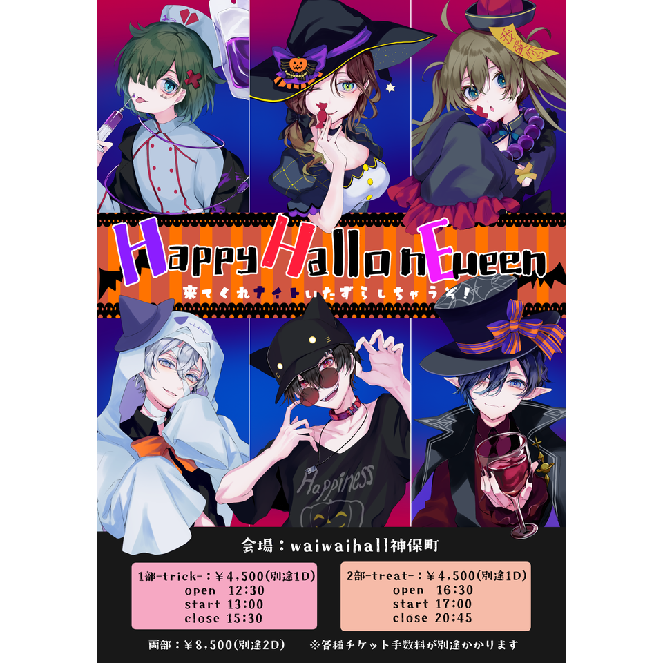 Happy Hello nEueen 来てくれナイトいたずらするぞ！