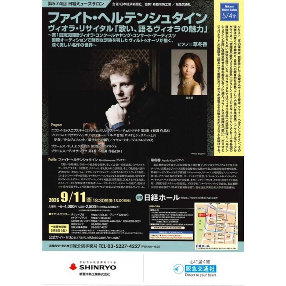 ファイト・ヘルテンシュタイン　ヴィオラ・リサイタル「歌い、語るヴィオラの魅力」【カンフェティ9月号掲載】