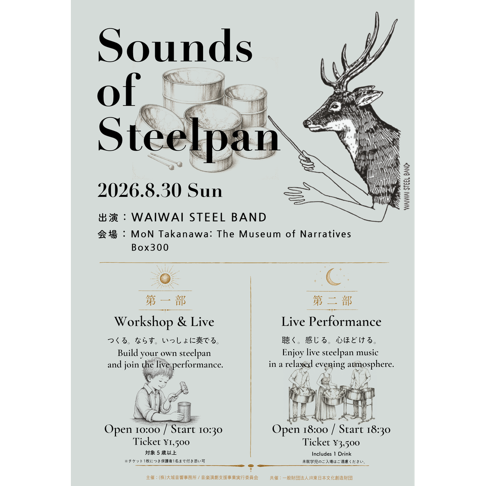 Sounds of Steelpan【1部】
