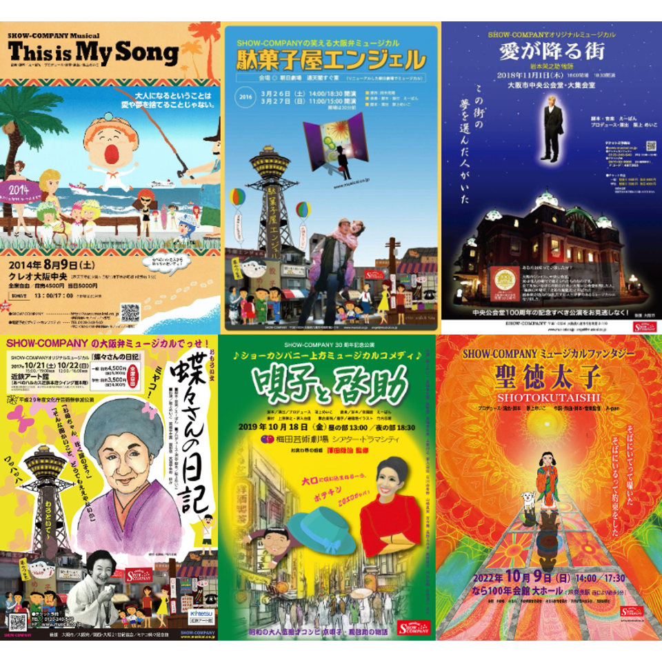 《2026夏企画》【BESTセレクション】大阪弁ミュージカル 厳選6作品☆配信チケット
