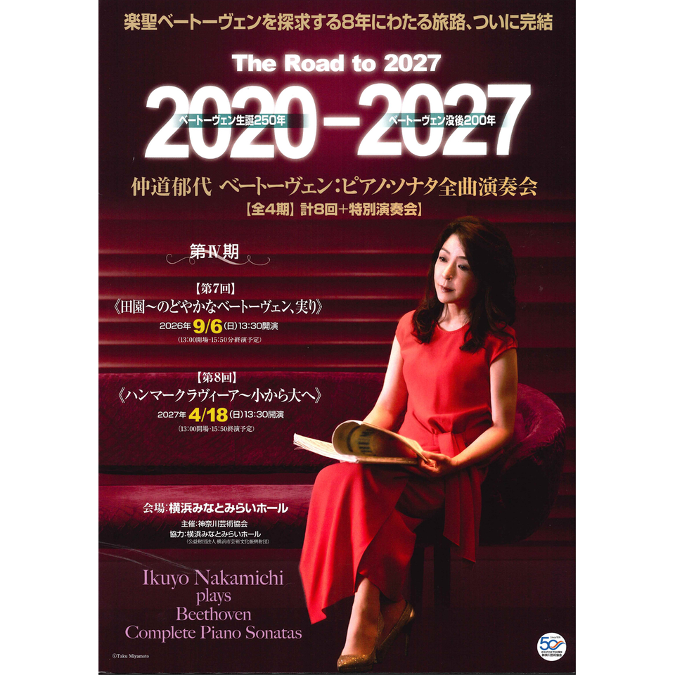 第7回〈田園～のどやかなベートーヴェン、実り〉【カンフェティ9月号掲載】