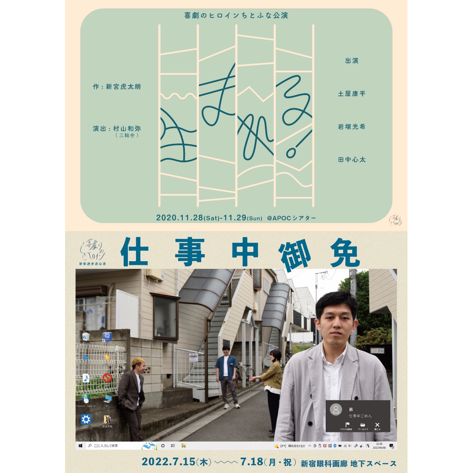 《2026夏企画》ちとふな公演 「生まれる！」／ 新宿遊歩道公演「仕事中御免」☆配信チケット