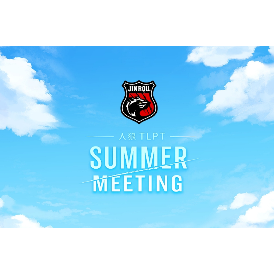 《2026夏企画》人狼TLPT summer meeting!☆配信チケット
