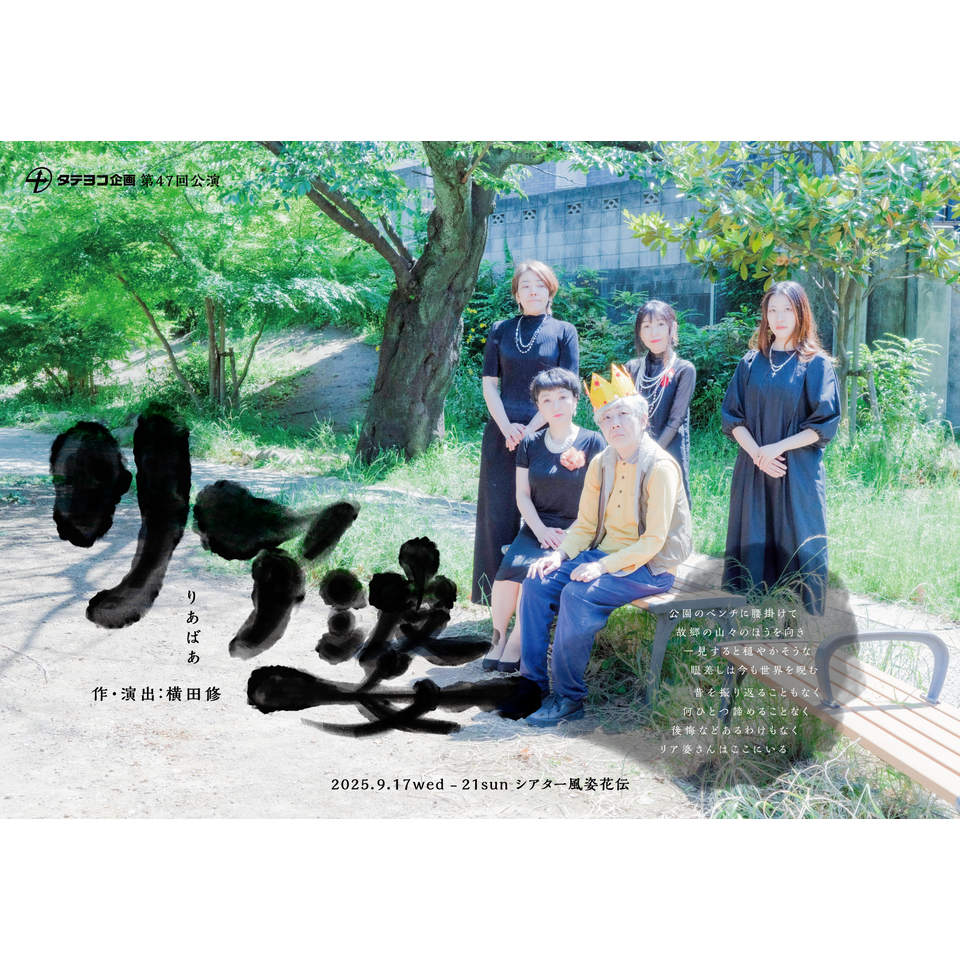 《2026夏企画》リア婆☆配信チケット