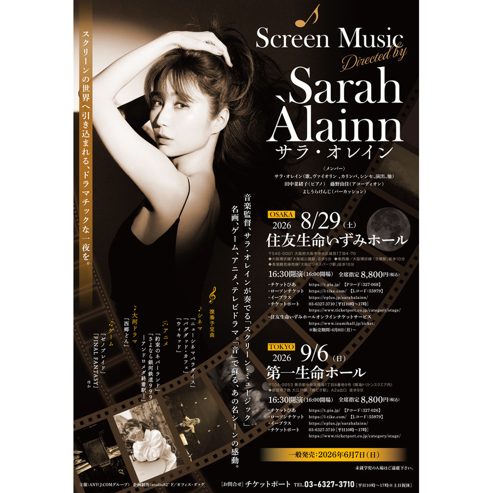 Screen Music Directed by SARAH ÀLAINN〈大阪公演〉【カンフェティ関西版掲載】