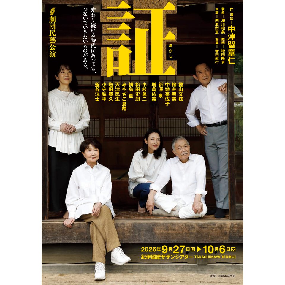 証【カンフェティ9月号掲載】