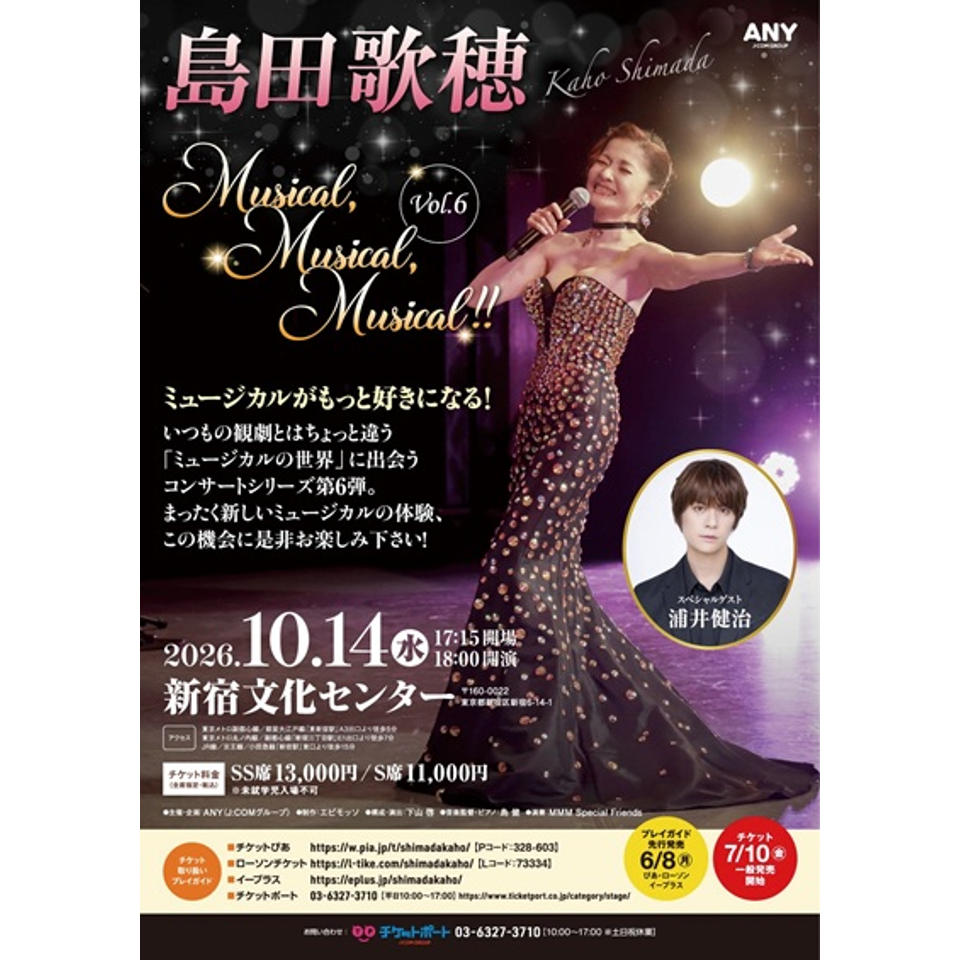 島田歌穂 Musical, Musical, Musical!! vol.6【カンフェティ9月号掲載】