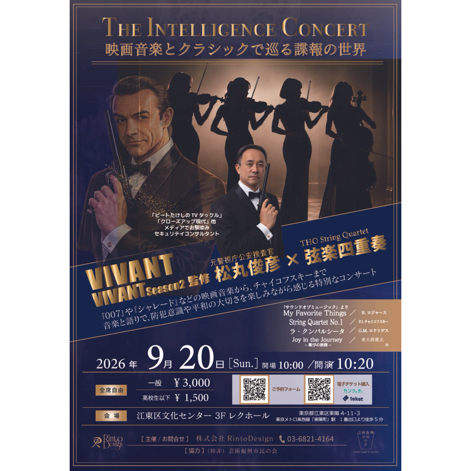 THE INTELLIGENCE CONCERT