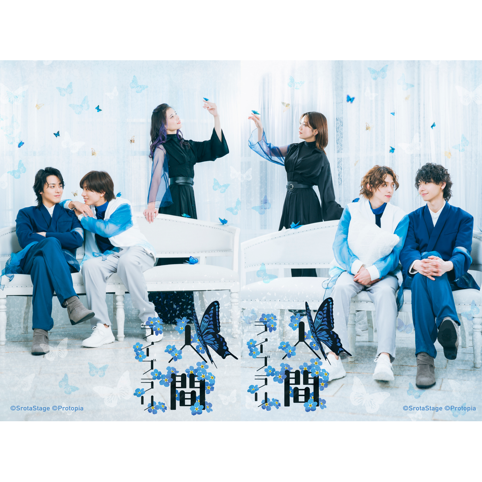 《2026夏企画》ミュージカル『人間ライブラリ』 ☆配信チケット