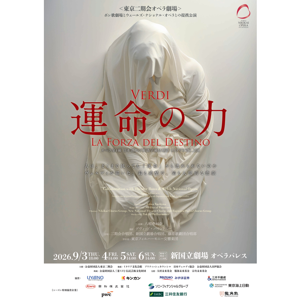 東京二期会オペラ劇場『運命の力』★当日引換券
