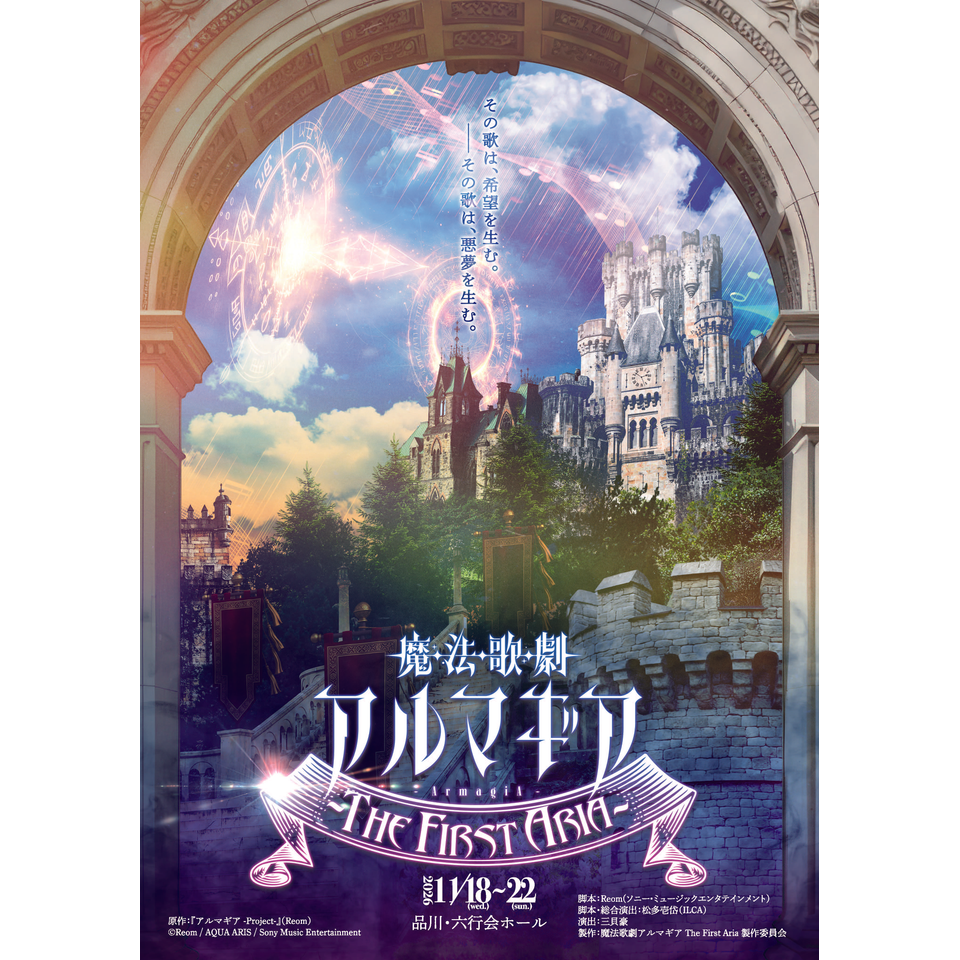 魔法歌劇アルマギア～The First Aria～★一次抽選先行