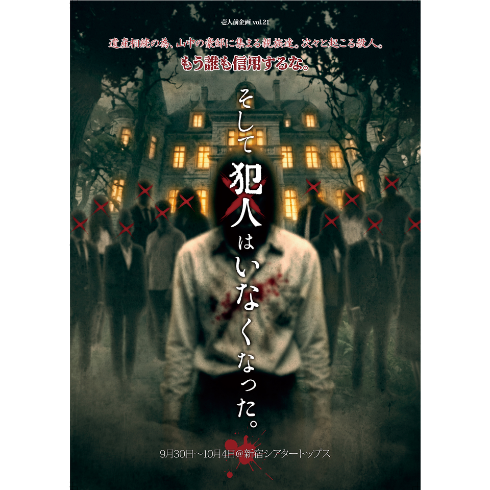「そして犯人はいなくなった。」【カンフェティ9月号掲載】