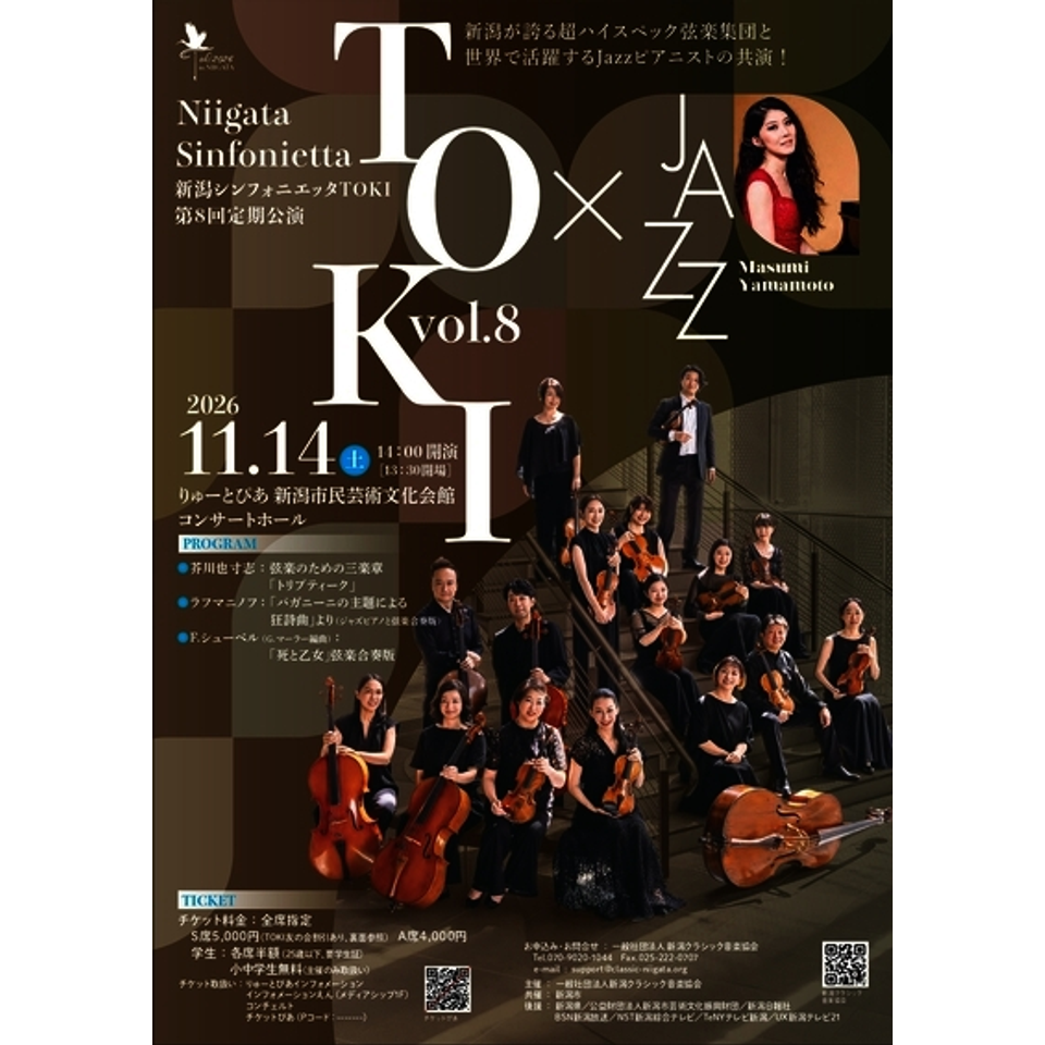 新潟シンフォニエッタTOKI　第８回　定期公演
